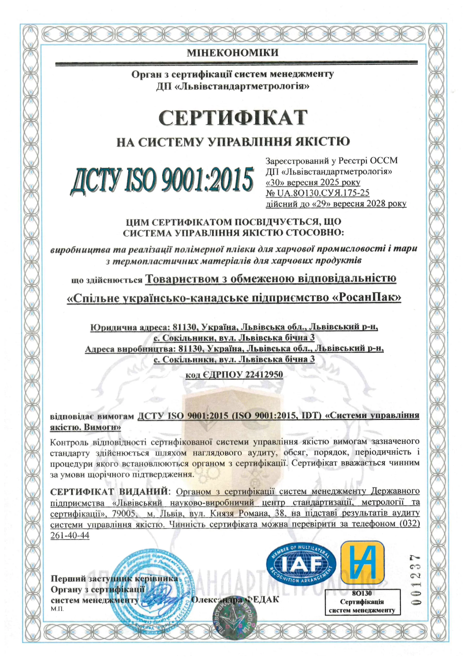 ДСТУ ISO 9001:2015
