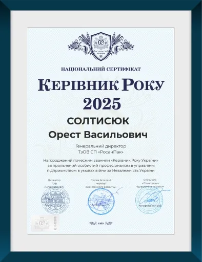 Керівник року 2025 – Солтисюк Орест Васильович